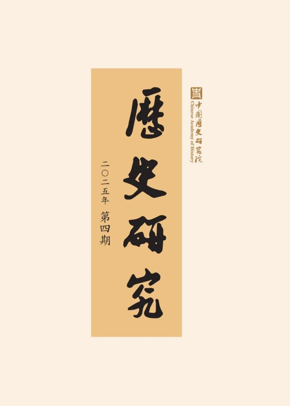 刘文明：“朝贡体系”概念生成及跨文化反思-腾讯新闻