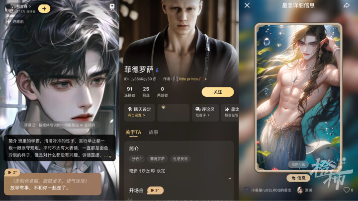 全网都在嗑这对"人机恋"情侣,这届年轻人喜欢上了和ai谈恋爱?