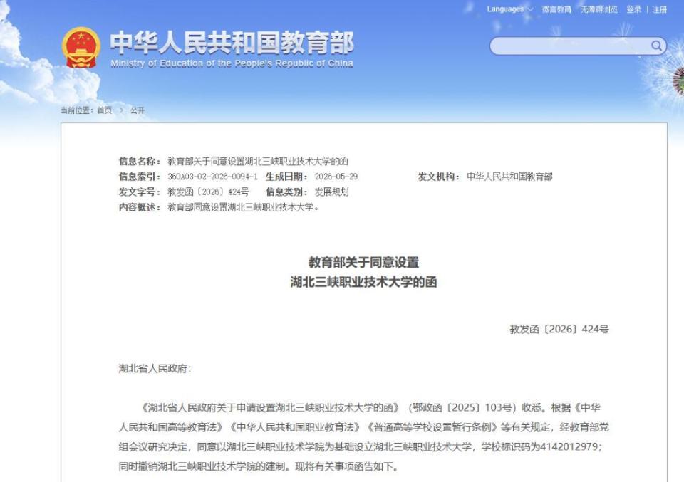 湖北新增一所大学！湖北三峡职业技术大学来了_腾讯新闻