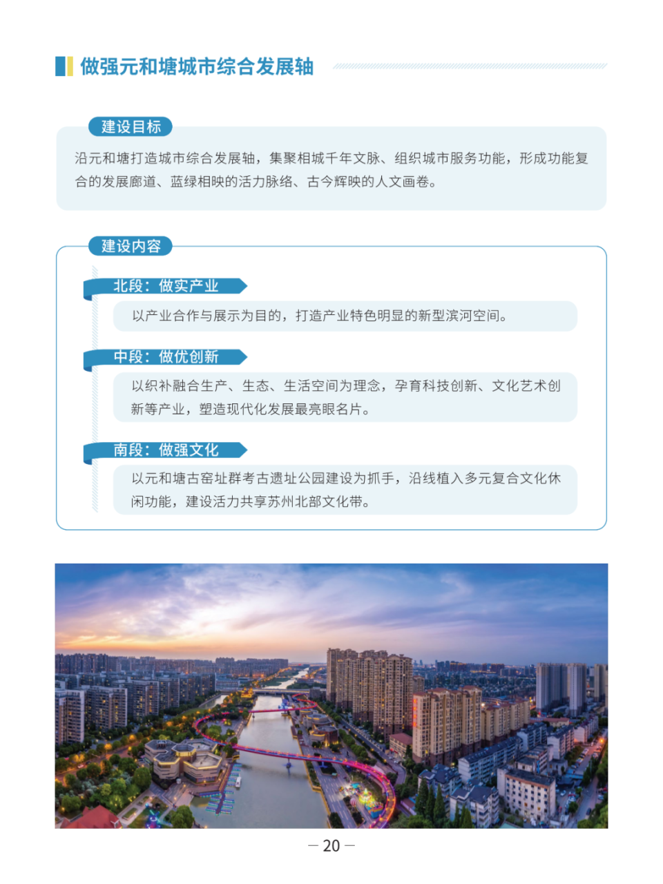 公示 | 苏州市相城区国土空间总体规划（分区规划）（2021-2035年）草案_腾讯新闻