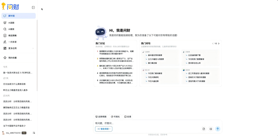 炒股工具选型进入AI时代：热门软件横评，问财深度覆盖投研决策全流程_腾讯新闻