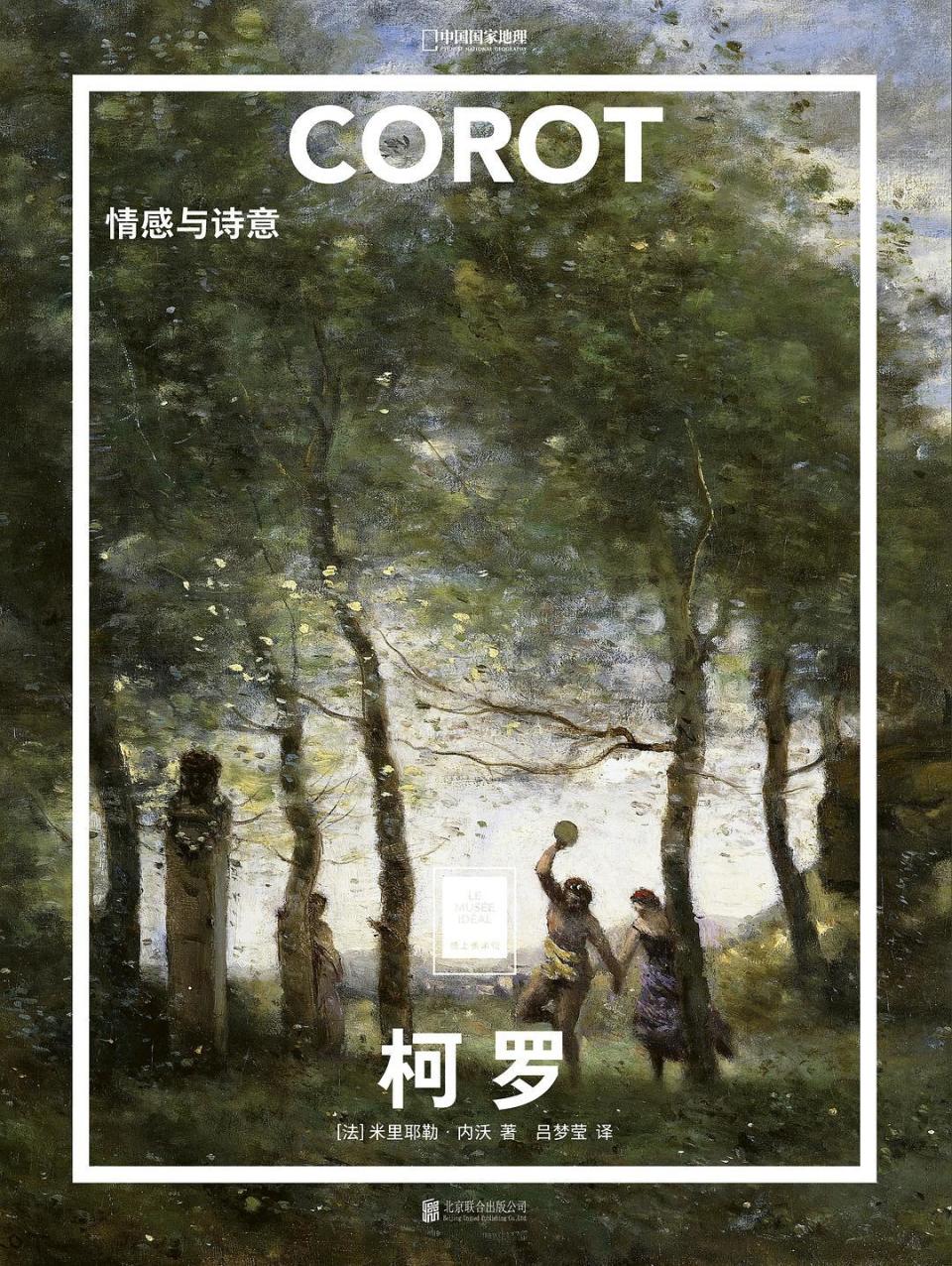 卡米耶·柯罗逝世150周年｜一切景语皆情语_腾讯新闻