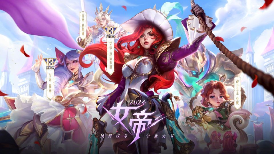 《英雄联盟》无限乱斗 8 月 29 日回归