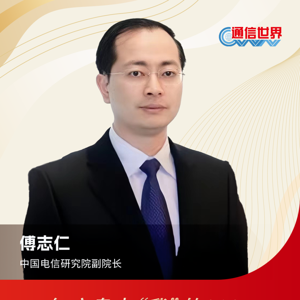 “我”的2024 | 信通院田辉：ICT行业内卷外化，拓宽发展“上扬曲线”_腾讯新闻