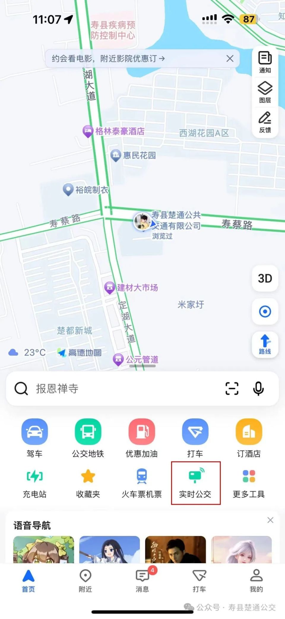 寿县公交支持高德地图实时公交啦!
