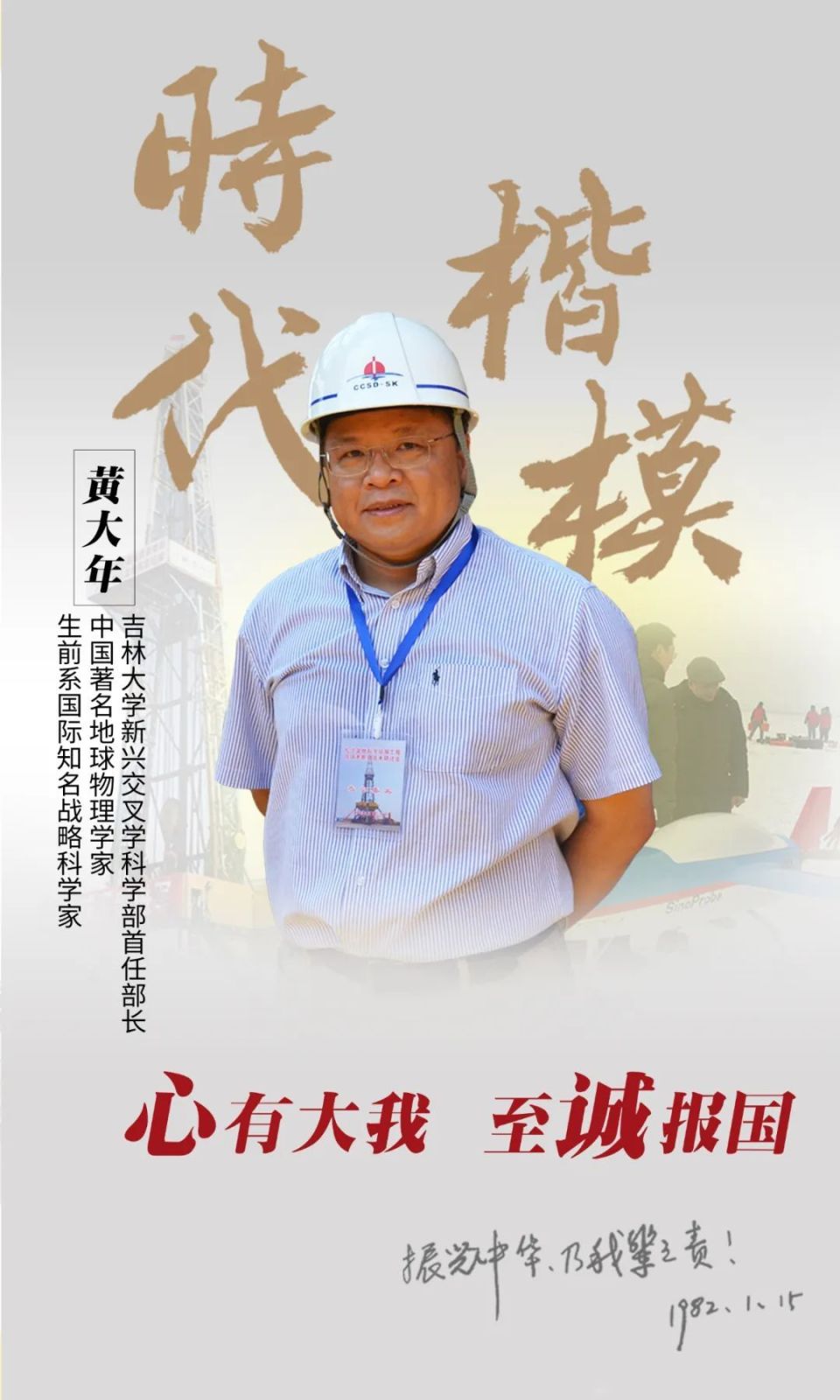 "时代楷模"黄大年_腾讯新闻