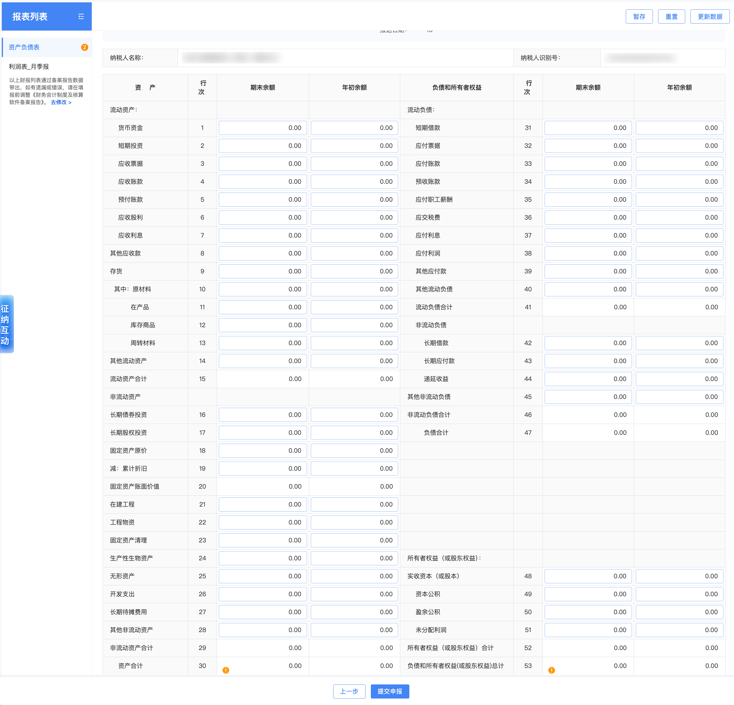 资产负债表在线填报界面截图