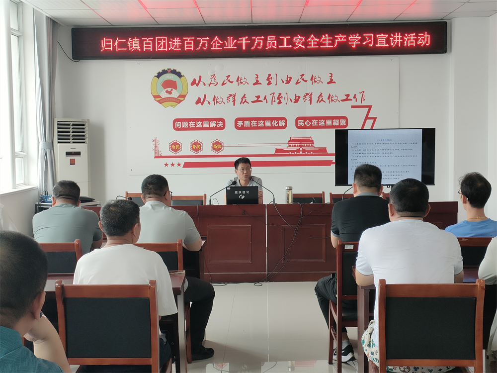 泗洪县归仁镇:紧绷安全弦 推动安全生产长效管理