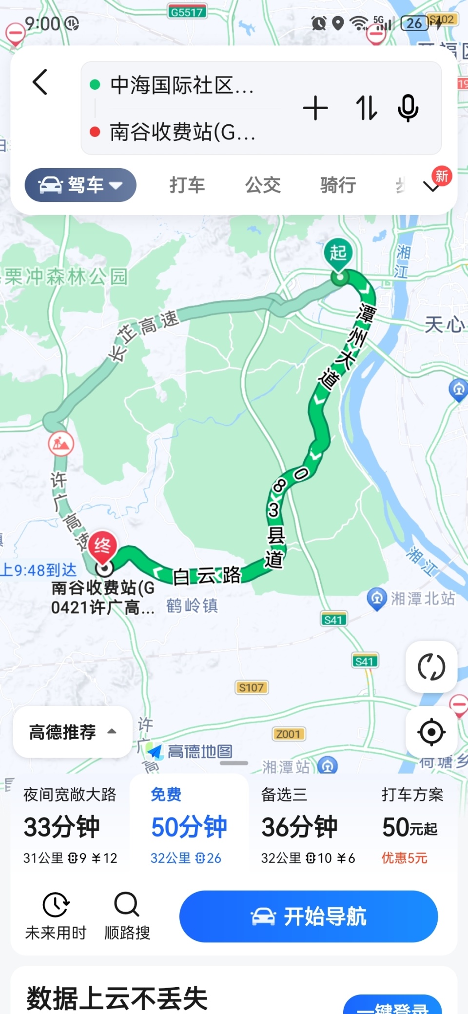 湖南男子用两个手机观测不同路线