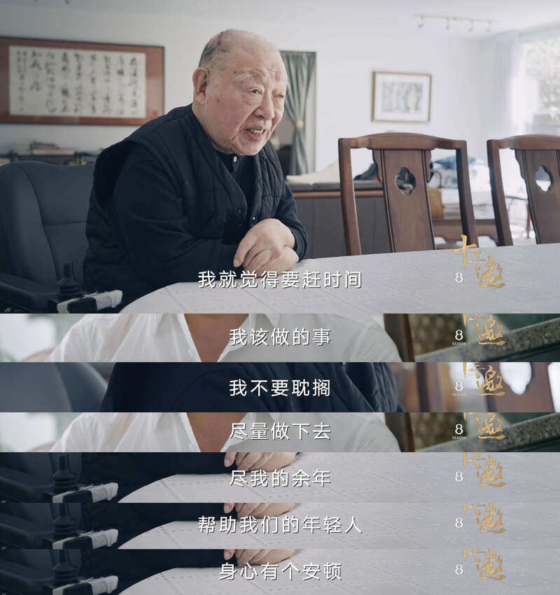 许倬云再次亮相《十三邀》:"我94岁了,但该做的事情不能耽搁"