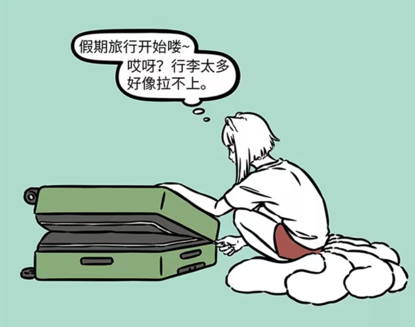 非人哉：九月行李箱拉不上，哪吒误以为她在封印，还觉得她在作法-古次元