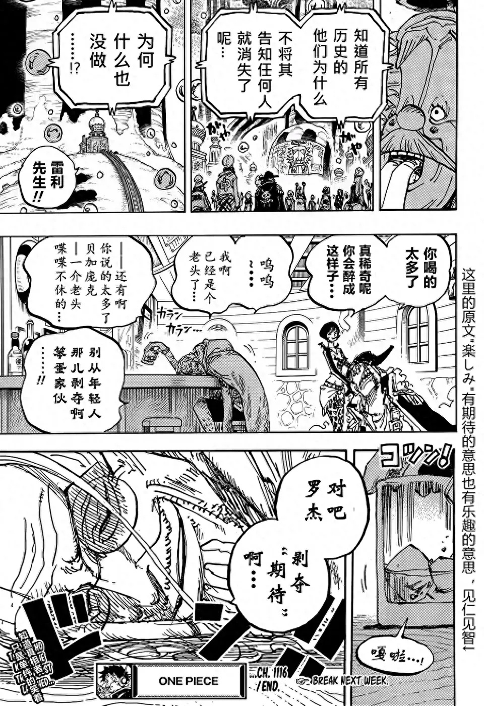 历史真相揭晓贝加庞克通过学习奥哈拉遗留下来的书籍,他就能猜测到