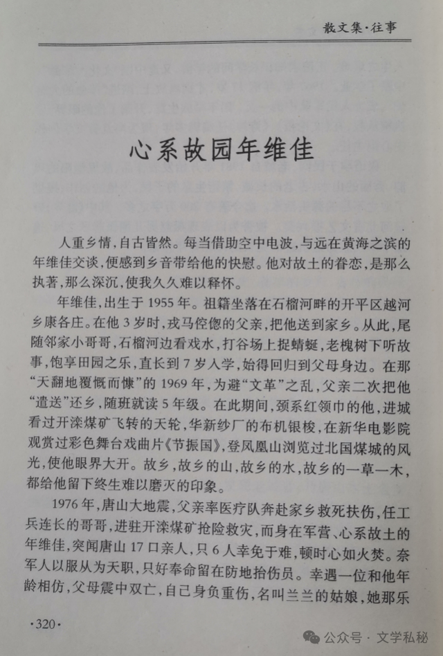 《青山处处埋忠骨》作者年维佳回应近况:风格没有变