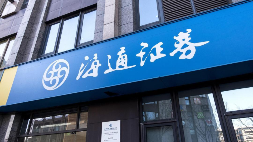 海通证券公司跌倒高管吃饱