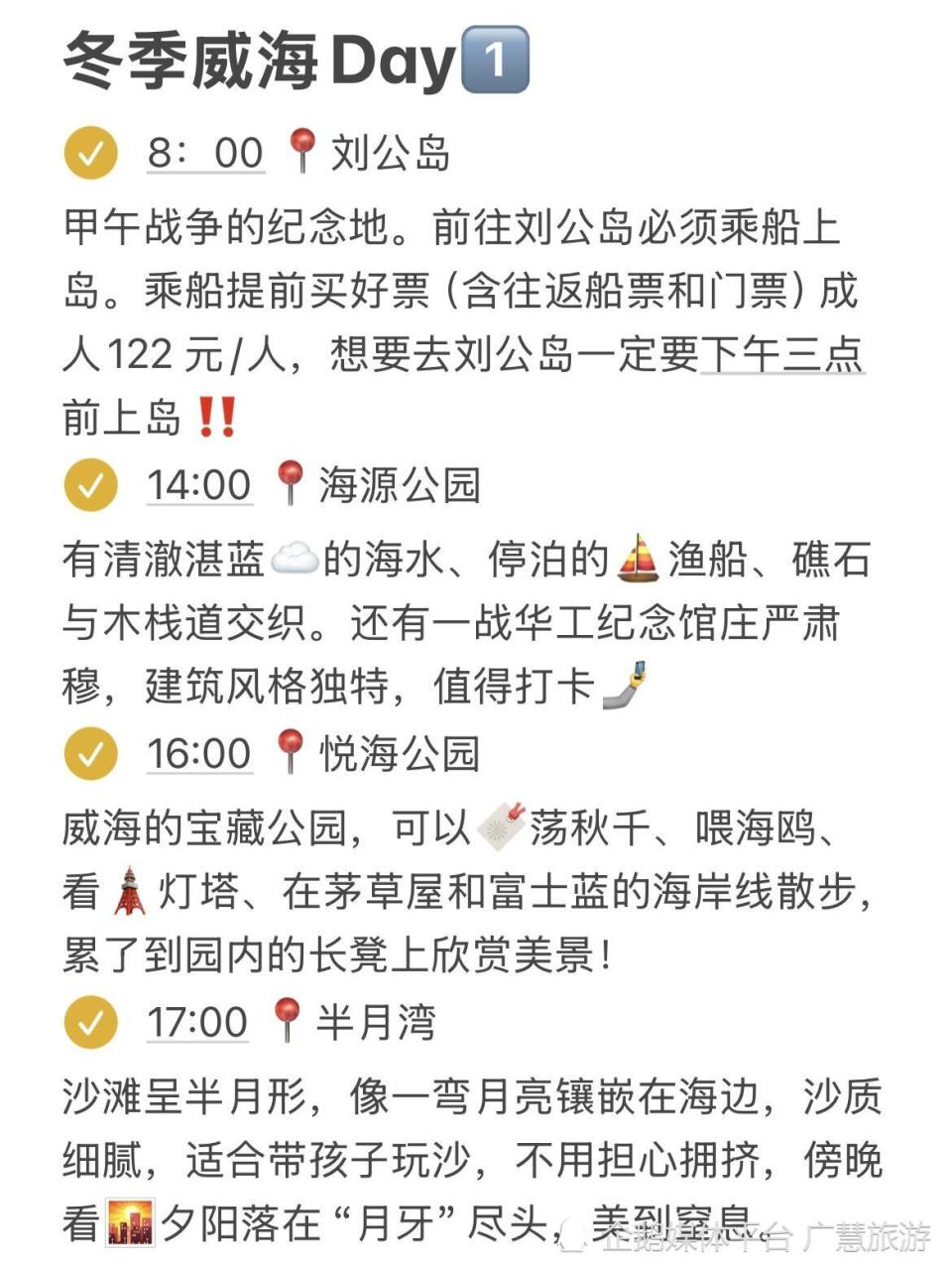 冬季威海旅游，3天2夜行程不绕路版_腾讯新闻