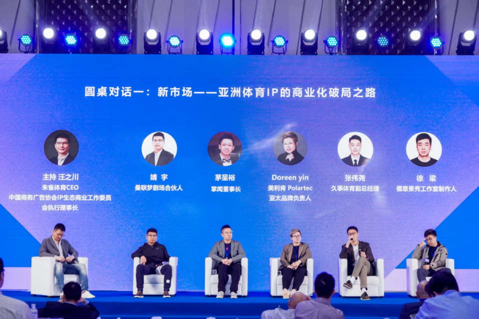 共建亚洲体育生态①｜体育IP如何破局商业化