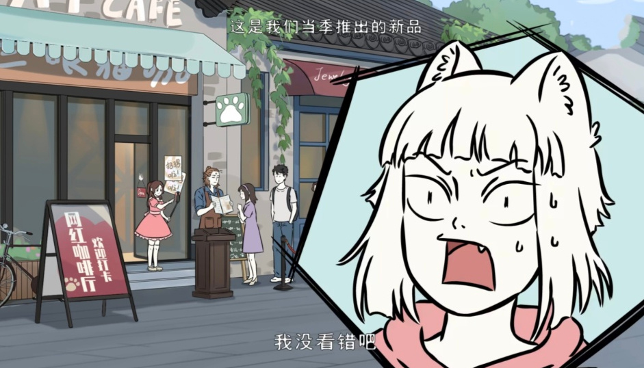 非人哉：杨戬的咖啡厅成网红餐厅，十一月化形帅哥和美女-古次元