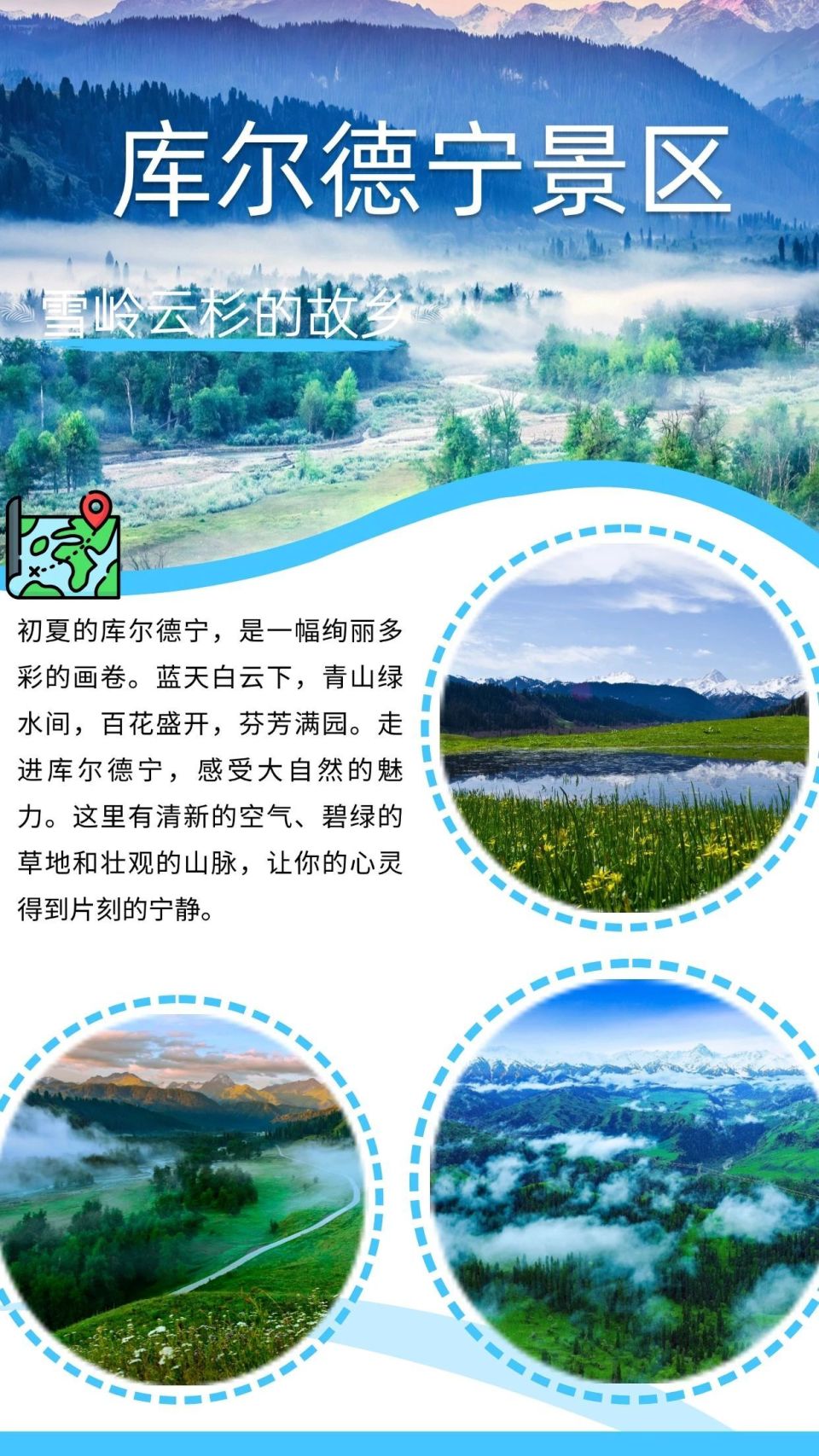 巩留县旅游景点介绍图片