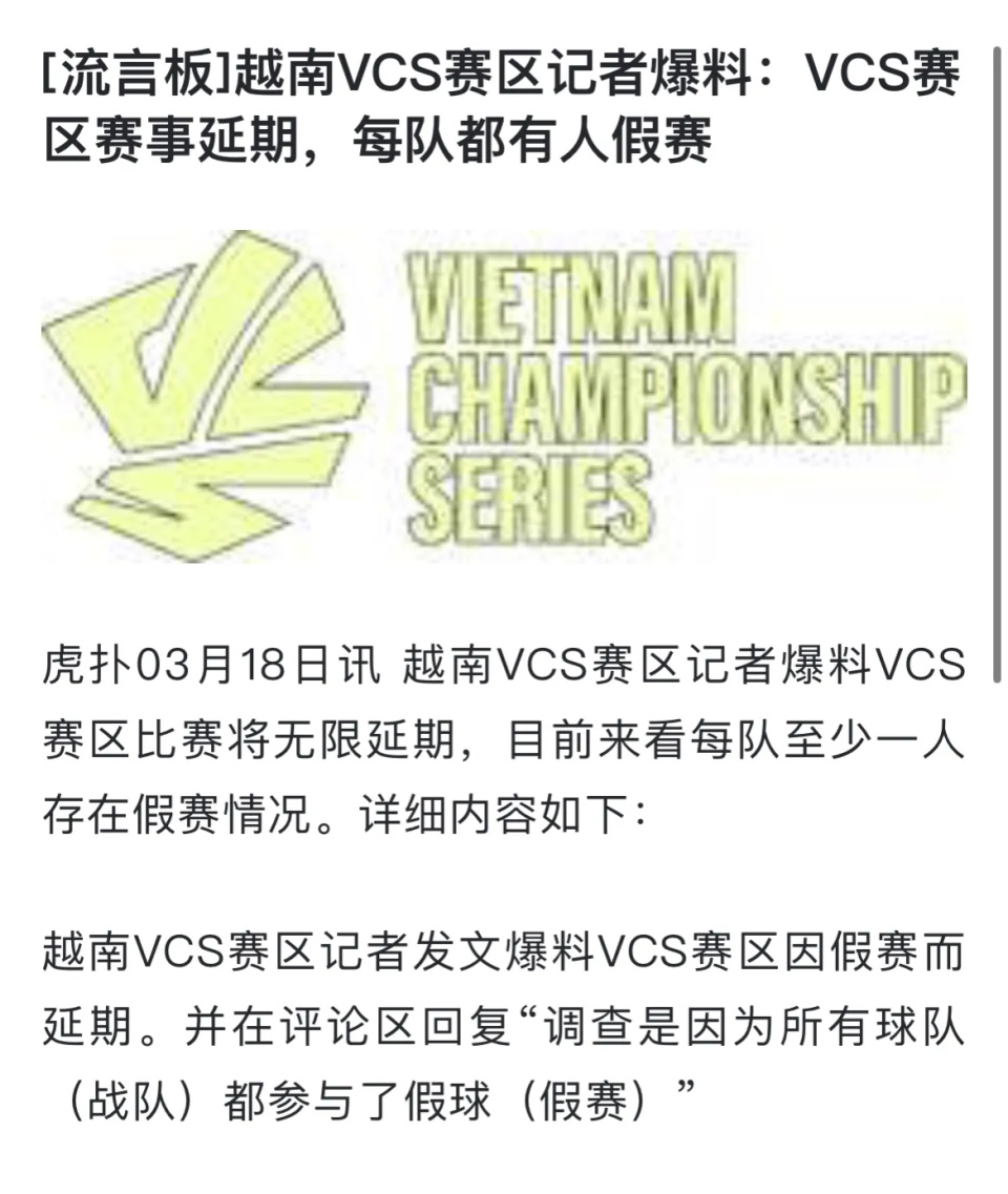 s14越南赛区停赛图火了所有战队均涉及假赛sofm再被关注