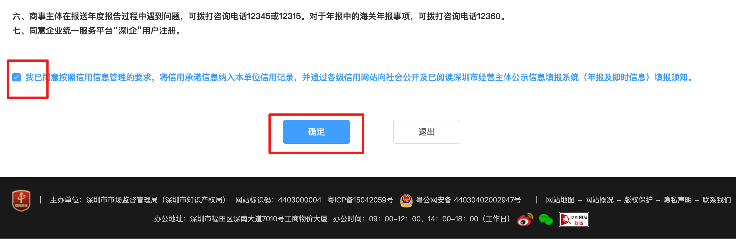 滑倒底部勾选同意并点击确定
