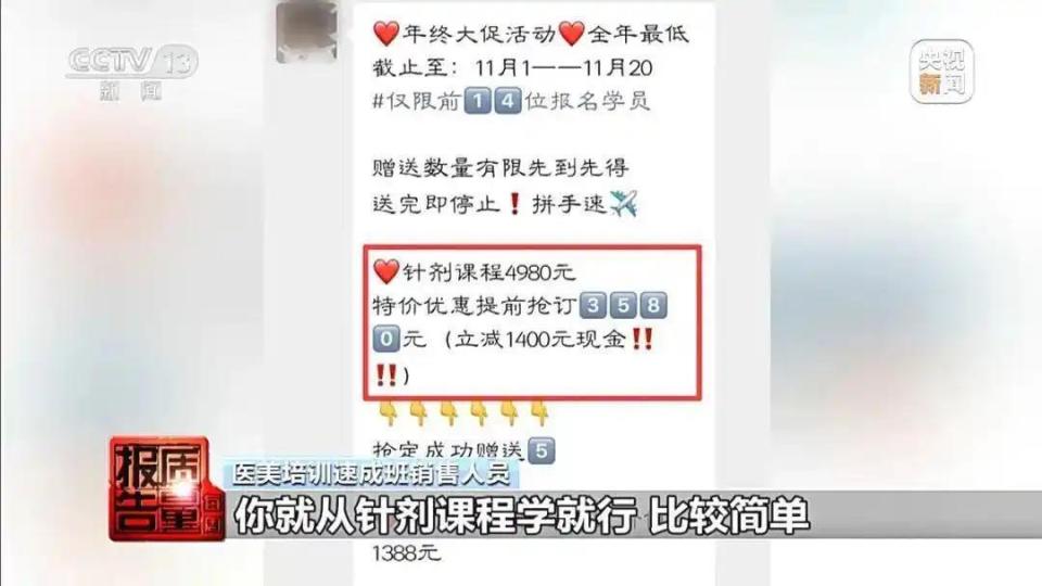 医美三天速成班乱象丛生！零基础包教会背后藏何猫腻？