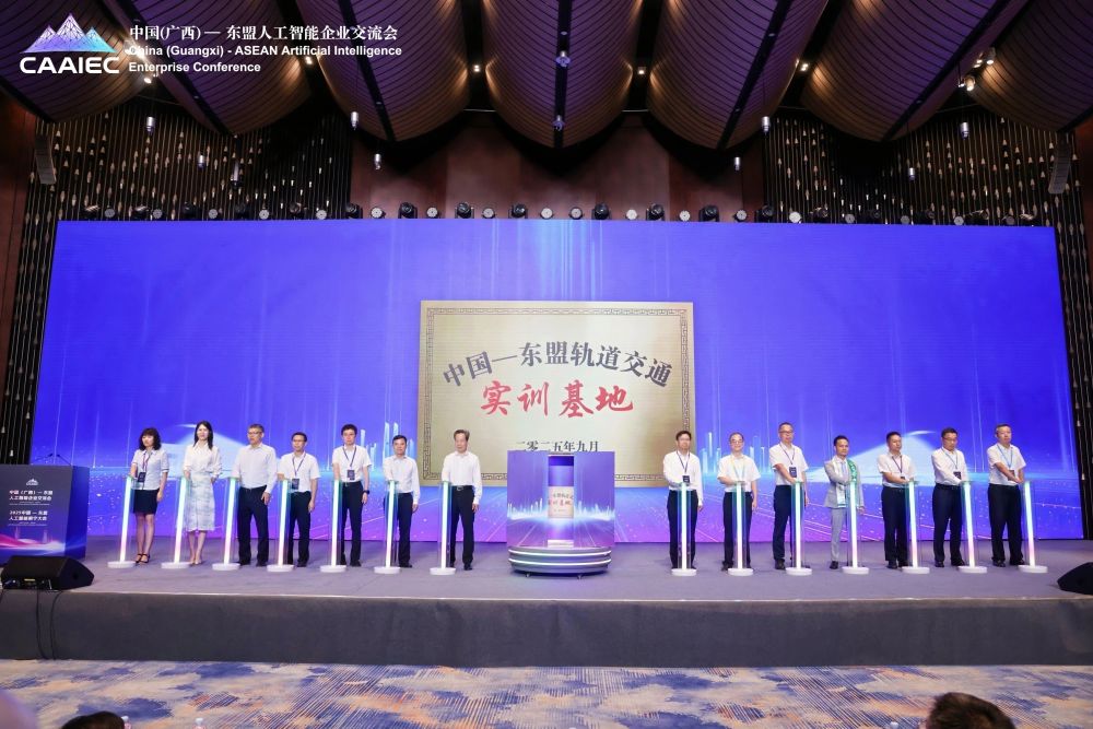 2025中国—东盟人工智能南宁大会圆满落幕 · 原文图片 5