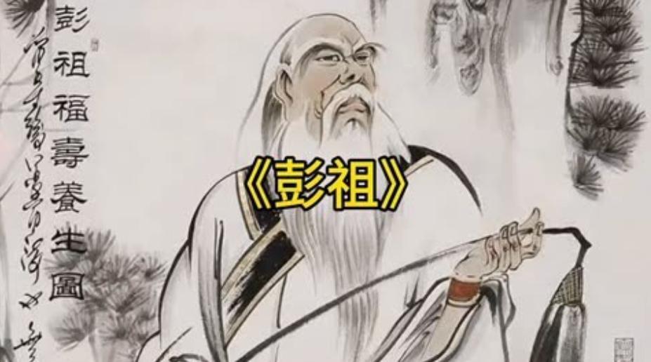 传说中彭祖活了880岁,居然因为一"小"事与世长辞?真相揭秘!