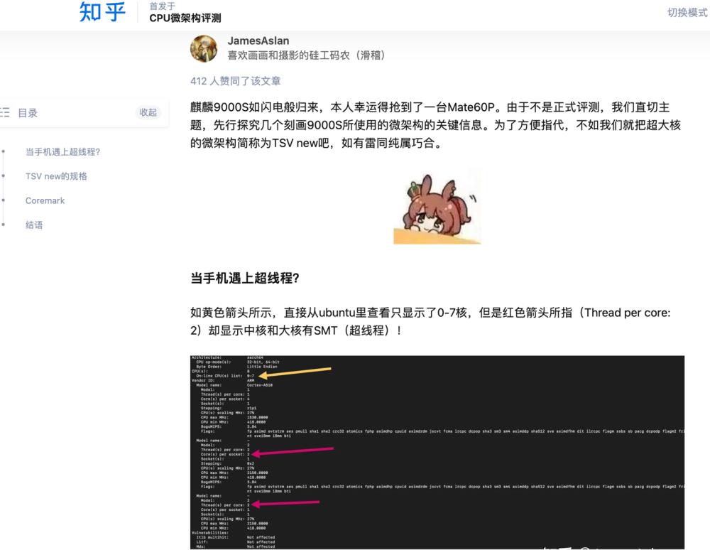 华为麒麟9000S处理器为8核12线程，手机端用上超线程插图11