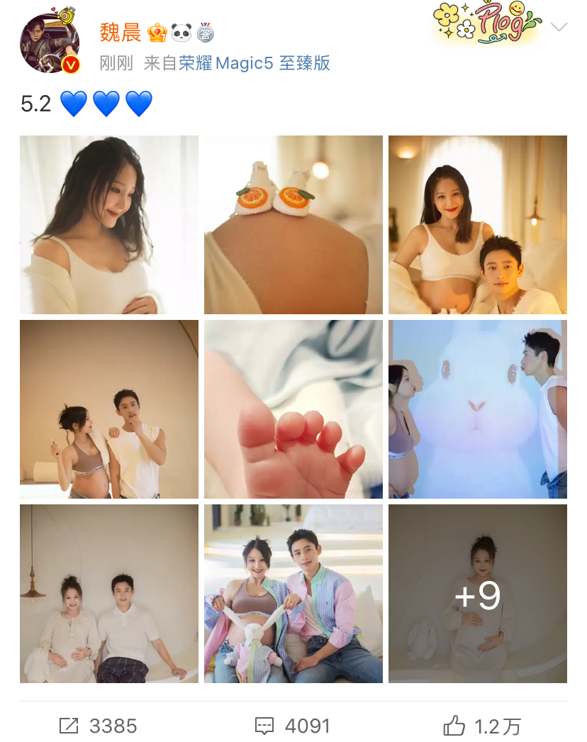 37岁魏晨官宣当爸,老婆于玮孕肚照曝光,宝宝性别未透露