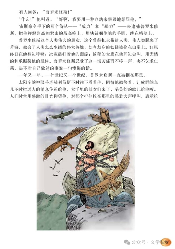 小学课文《普罗米修斯》的作者之谜,让我们找出湮没的中文编写者