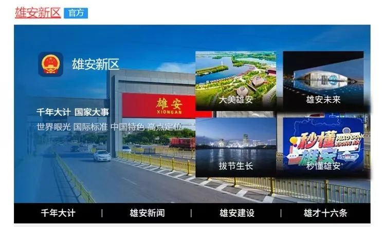 雄安新区×百度城市名片正式上线
