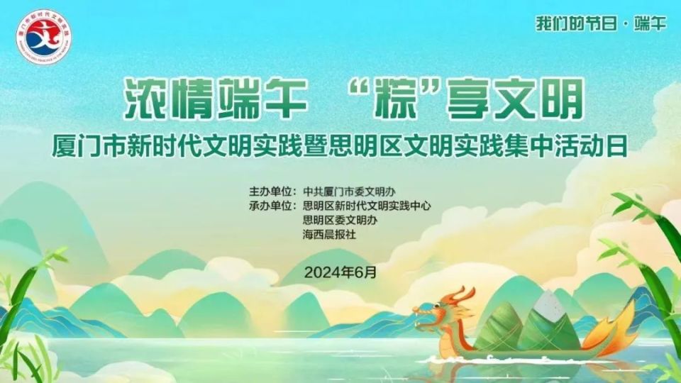 日节的们我6月8日上午又是一年粽飘香※ 来源:海西晨报记者 陈佩珊