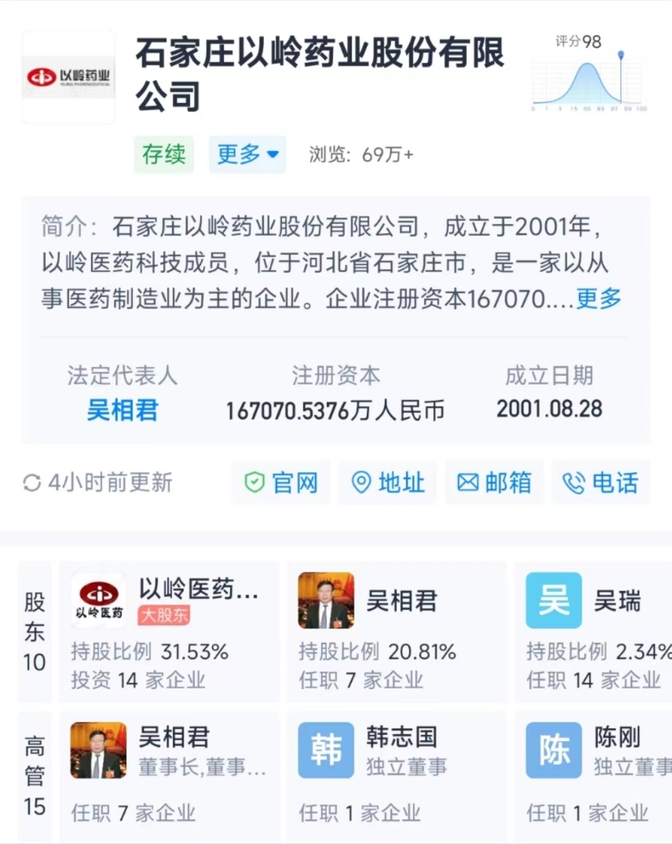 吴以岭卸任以岭药业董事长吴相君接任