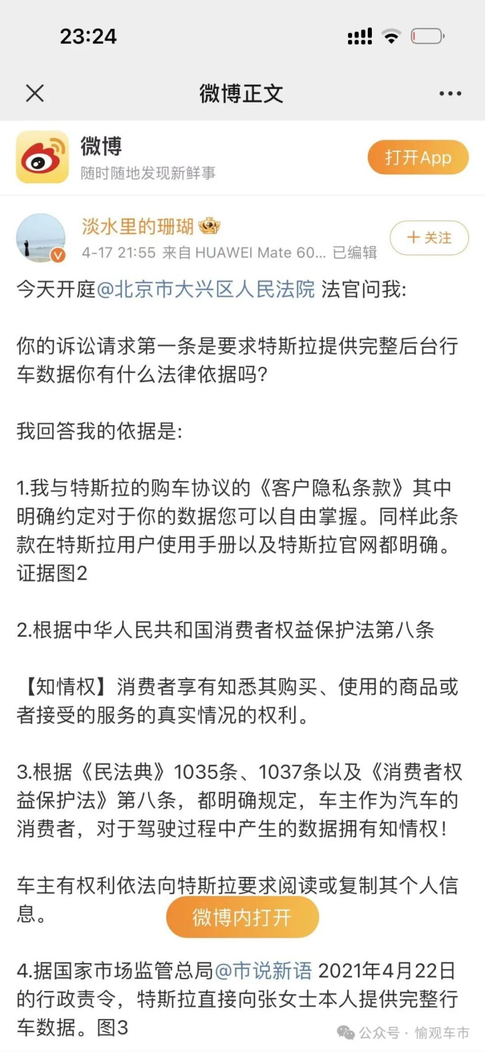 特斯拉"车顶案"5月30日宣判:智能车"数据难"仍是行业痛点!