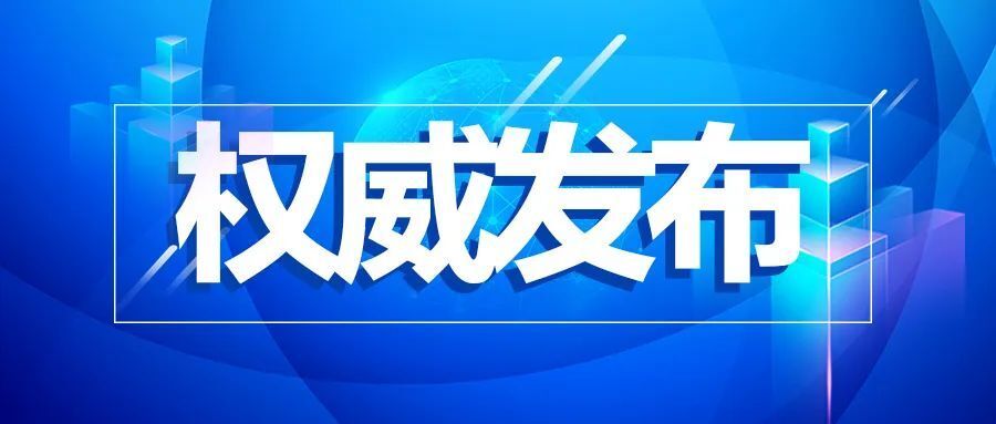 国家卫生健康委5月23日召开新闻发布会,介绍推广福建三明医改经验有