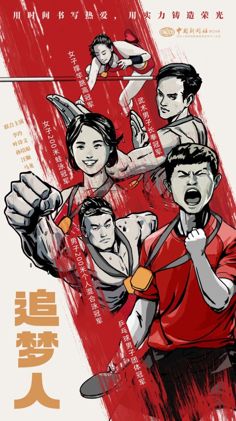 亚运会主题海报图片