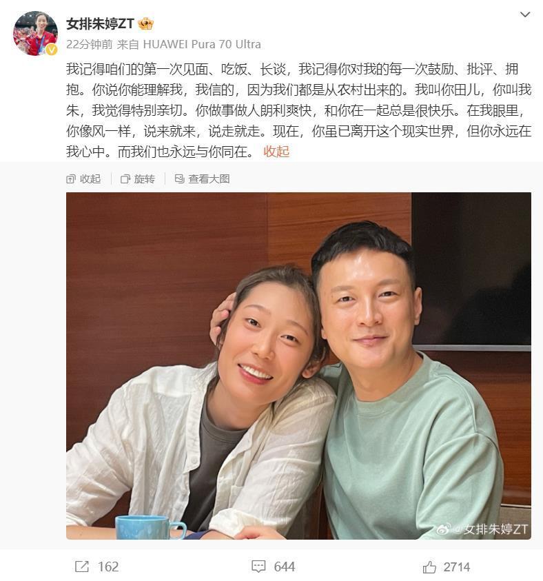 朱婷社媒悼念田宗琦:你永远在我心中,永远与你同在