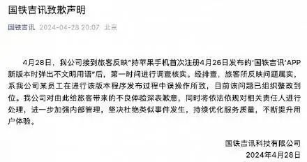 连接高铁wifi,系统弹出脏话!官方致歉