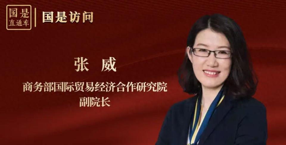 国是访问张威全面建立跨境服务贸易负面清单制度在高水平开放中实现