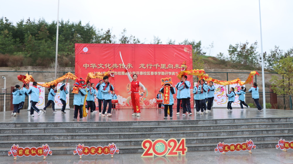 中华文化共传承 龙行千里向未来,南宁市桂雅路小学开泰校区2024年春季