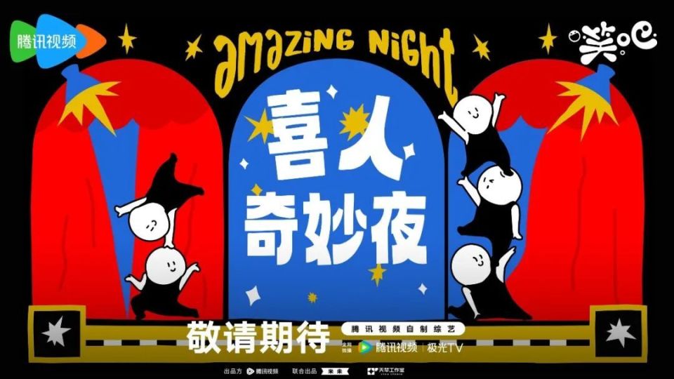 优爱腾芒的喜综大战,赛点已至