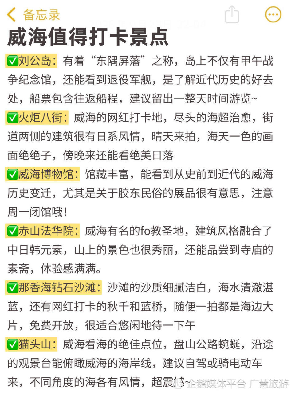 威海3日游旅游路线，威海必看攻略_腾讯新闻