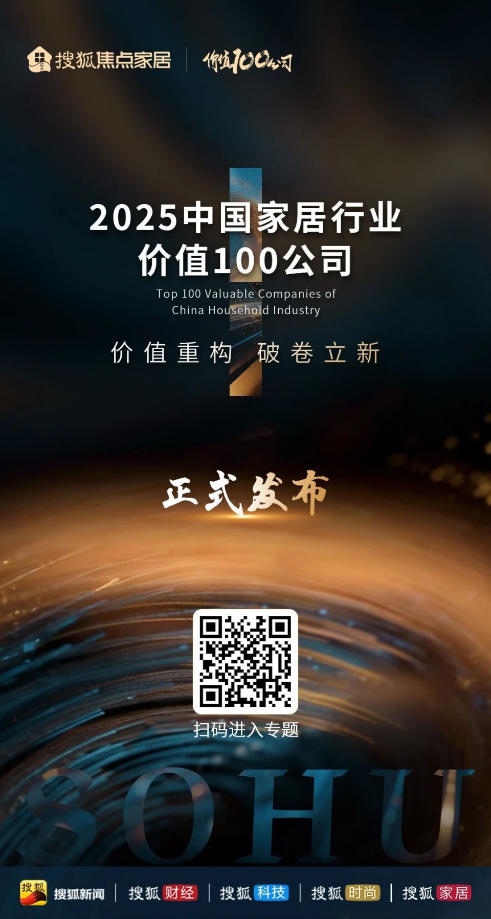 周十条 | “2025 中国家居行业价值100公司”正式发布、2026年“国补”定调、家居行业十大新闻事件出炉…_腾讯新闻