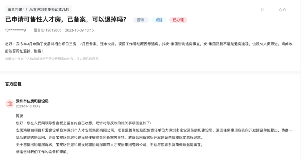 深圳首批人才房“开盲盒”！备案了还能退房吗?_腾讯新闻