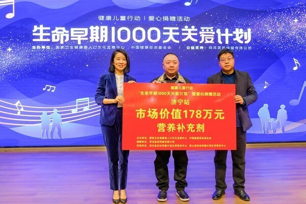 "生命早期1000天关爱计划"暨爱心捐赠公益活动启航_腾讯新闻