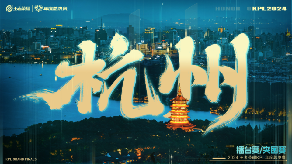 2024王者荣耀KPL年度总决赛资讯公布！_腾讯新闻