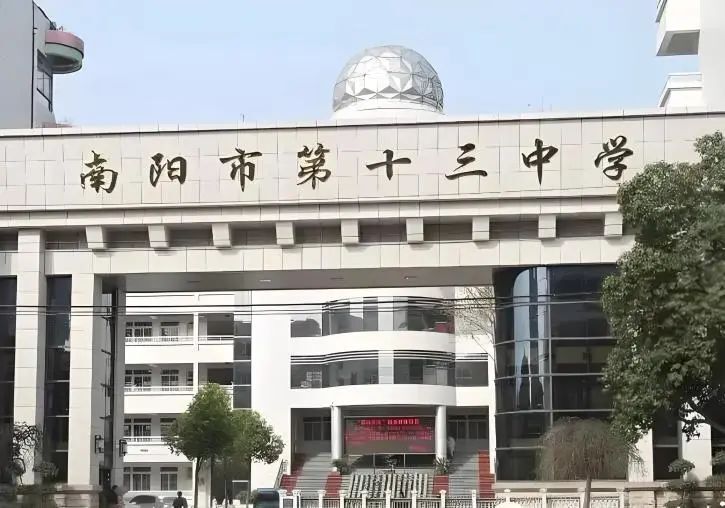 南阳市第十三中学校2024年秋期新生招生公告01学区范围北至新华西路