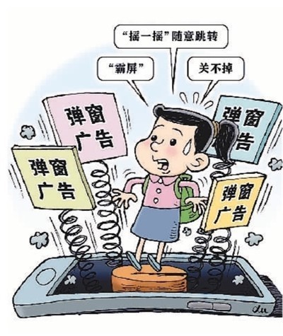"弹窗广告"新规确保"一键关闭"