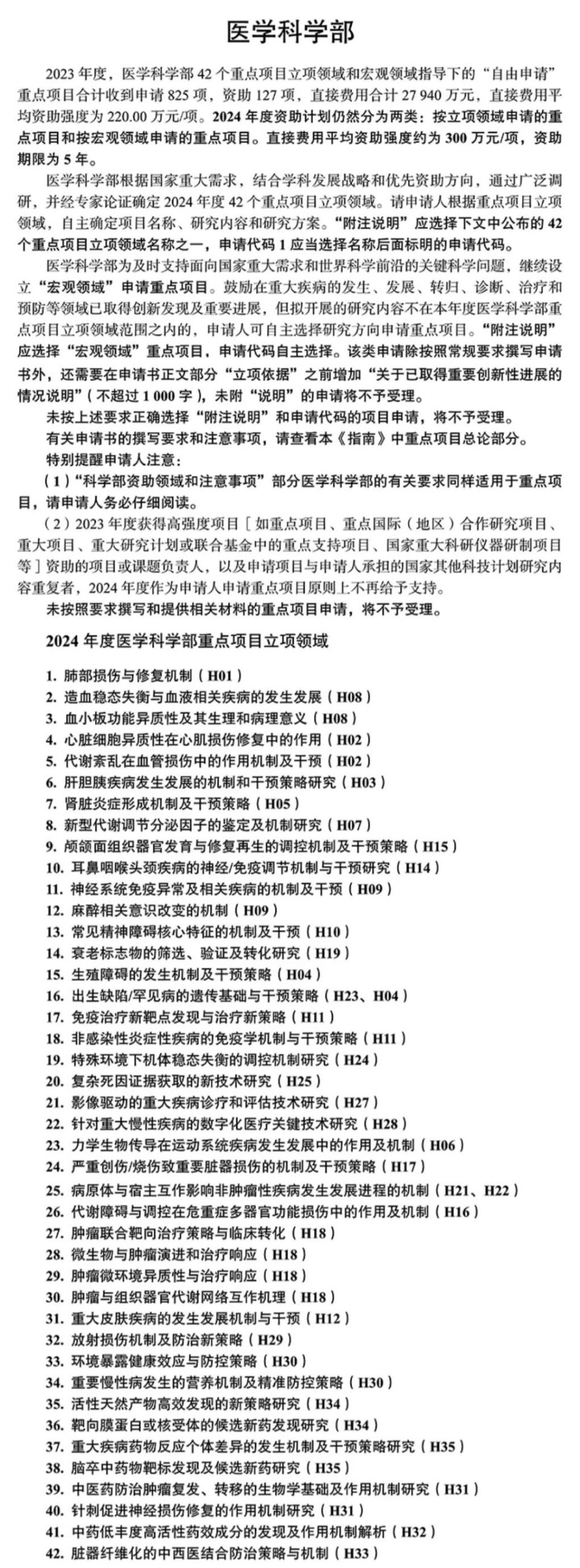 基金资助强度（基金会资助项目管理办法）《基金资助是什么意思》