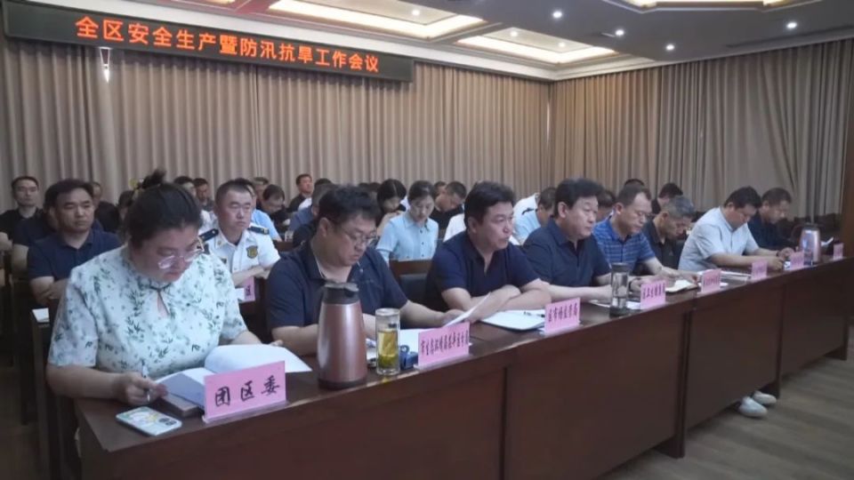茌平区安全生产暨防汛抗旱工作会议召开_腾讯新闻